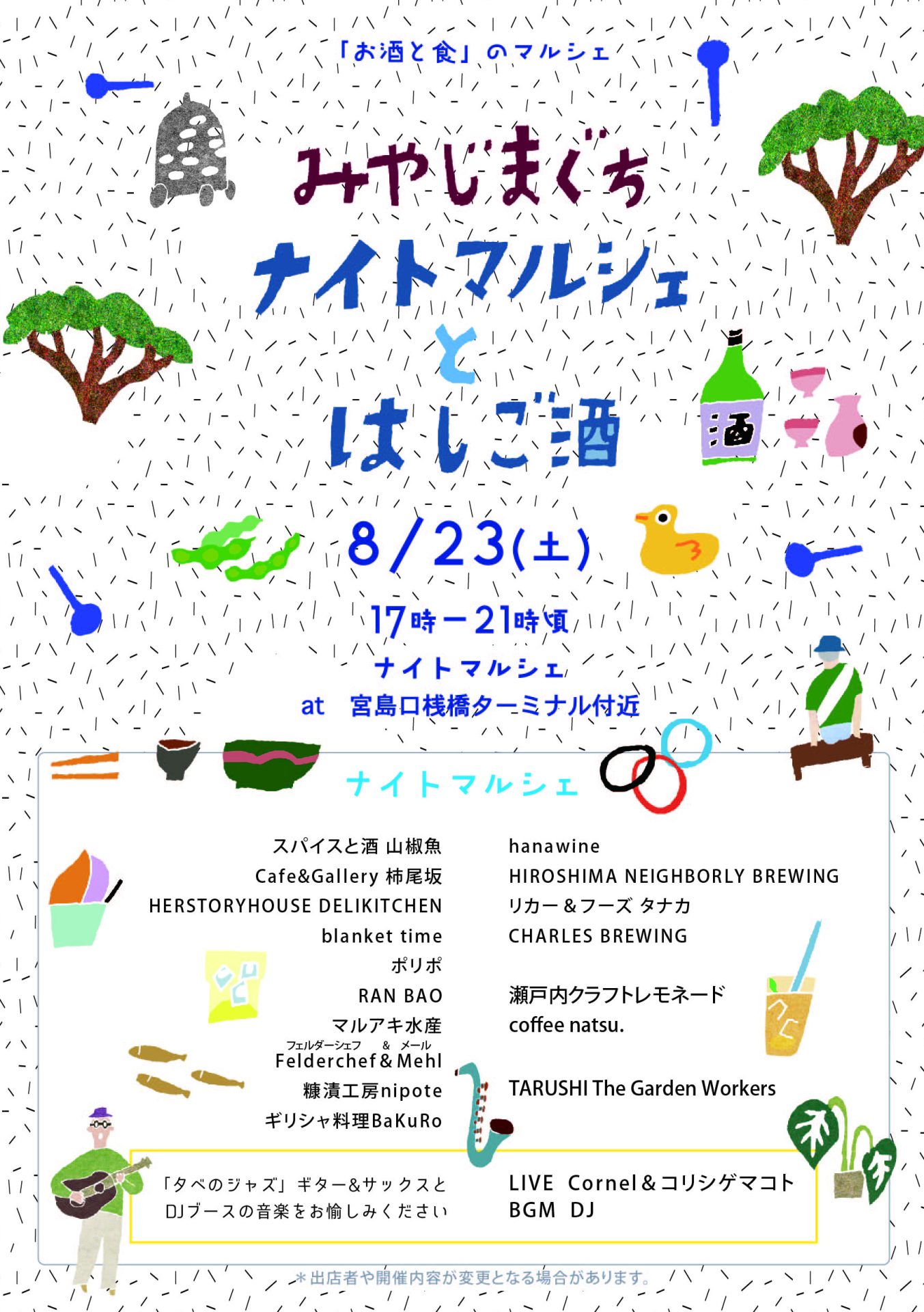 8月23日「みやじまぐちナイトマルシェとはしご酒」 開催します！