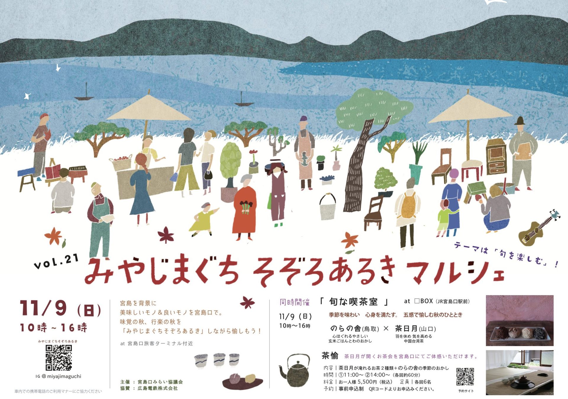 11月9日 みやじまぐちそぞろあるきマルシェvol.21　開催します！